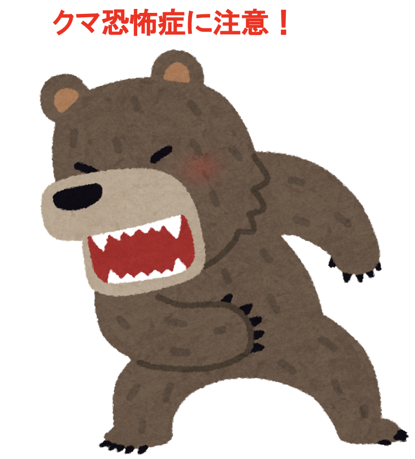 院長ブログ Vol.25 熊恐怖症(Arkoudaphobia)について解説!