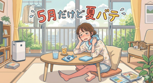 院長ブログ Vol.37　五月に夏バテ対策？