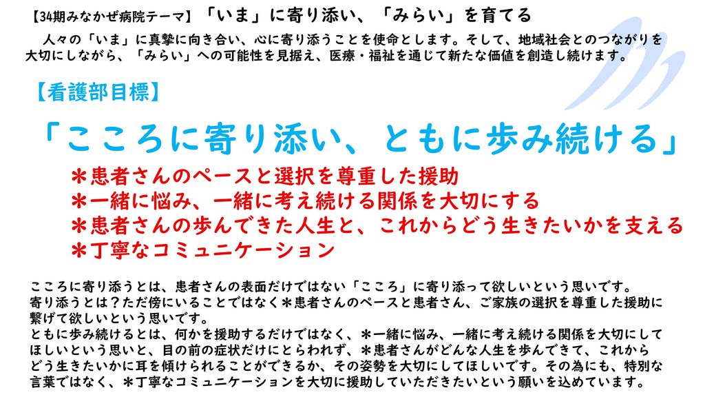 看護部34期方針